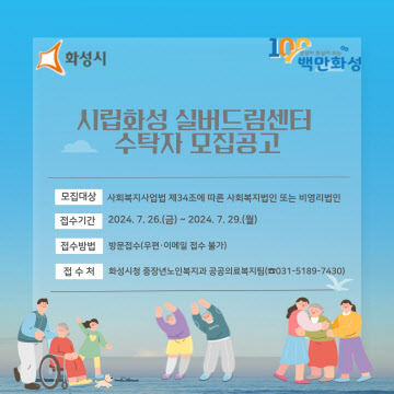 시립화성 실버드림센터