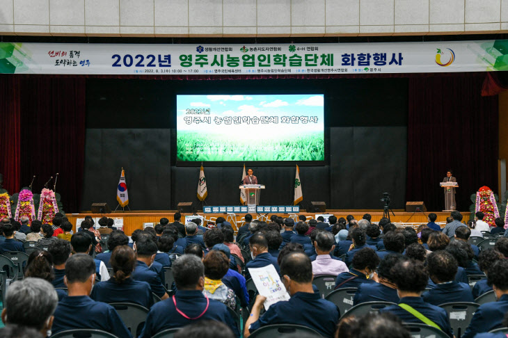 지난 2022년 영주시농업인학습단체 화합행사 전경