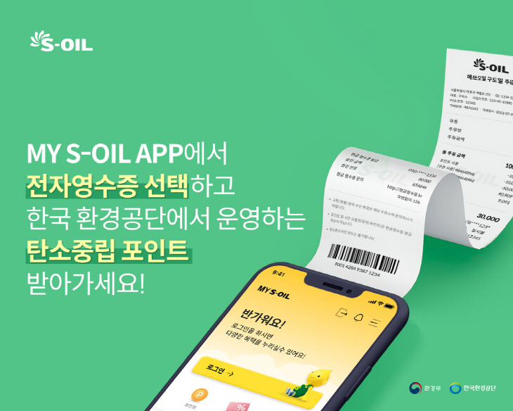 S-OIL전자영수증