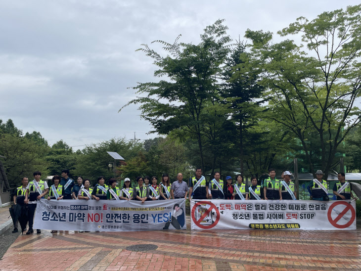 용인시는 '청소년 마약 및 모바일도박 근절 캠페인'