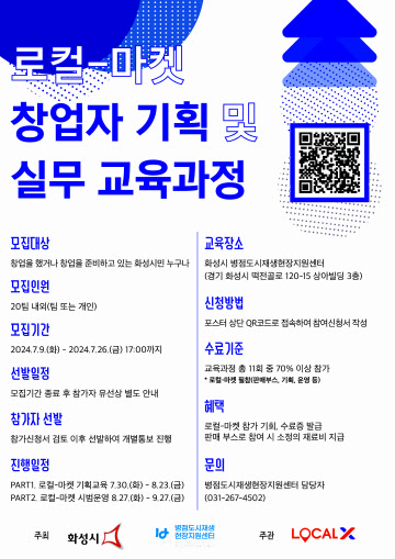 로컬마켓 창업자교육