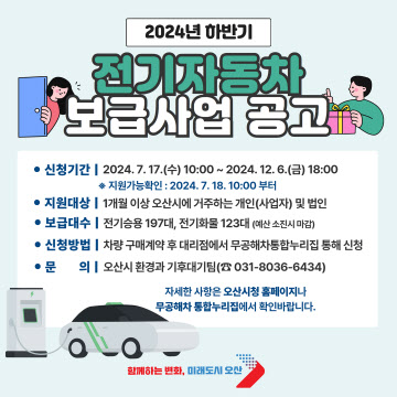 전기자동차 보급사업