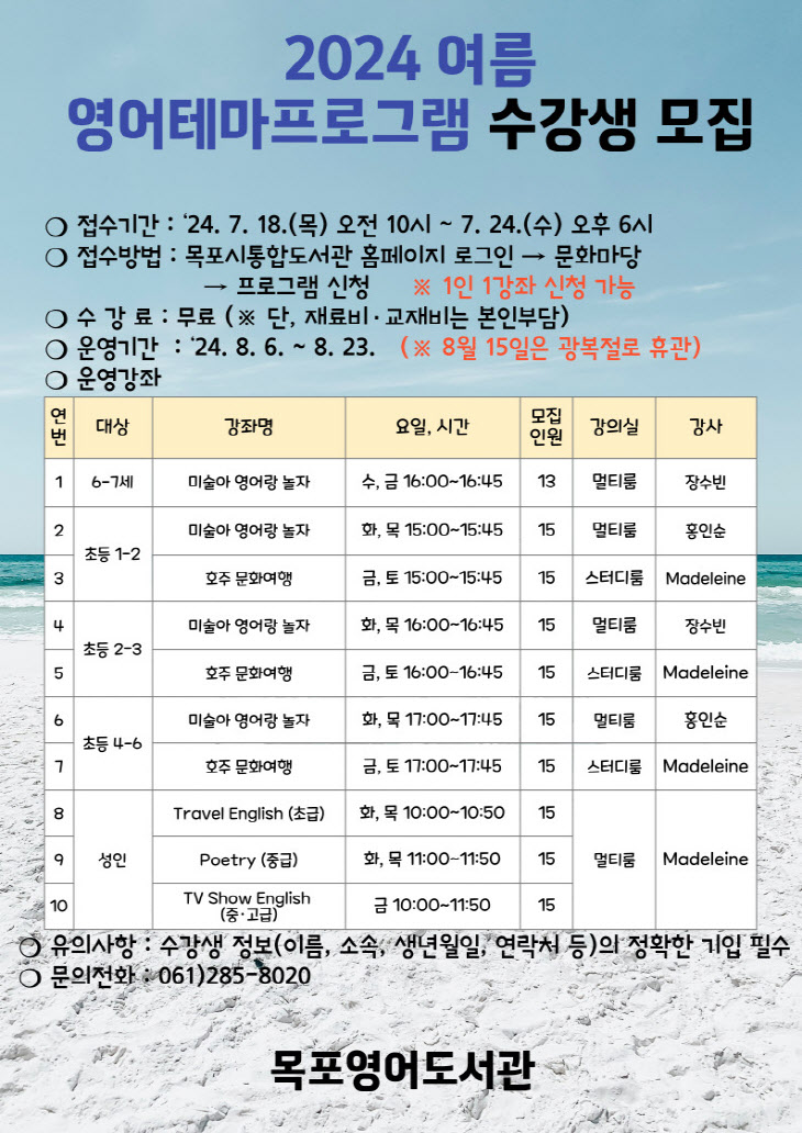 2.목포영어도서관, 여름 영어 테마프로그램 운영