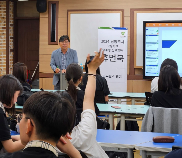 남양주시, 고등학교 맞춤형 진로교육‘휴먼북’초청 강연