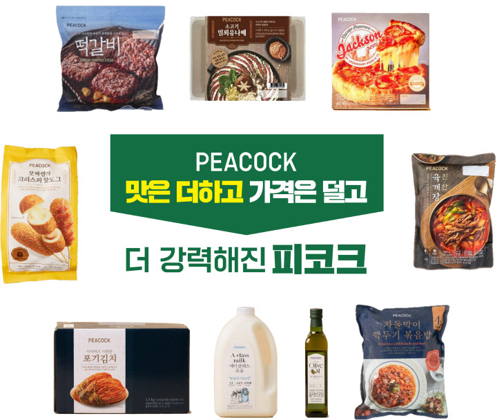 피코크 가격인하 대표상품