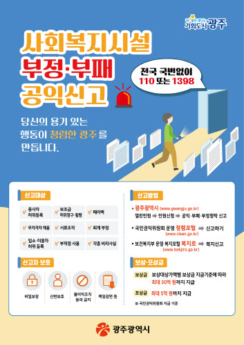 사회복지시설 공익신고제도