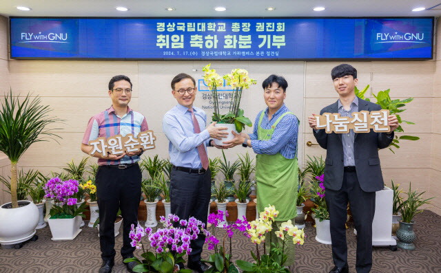 권진회 총장 취임 축하 화분 기부