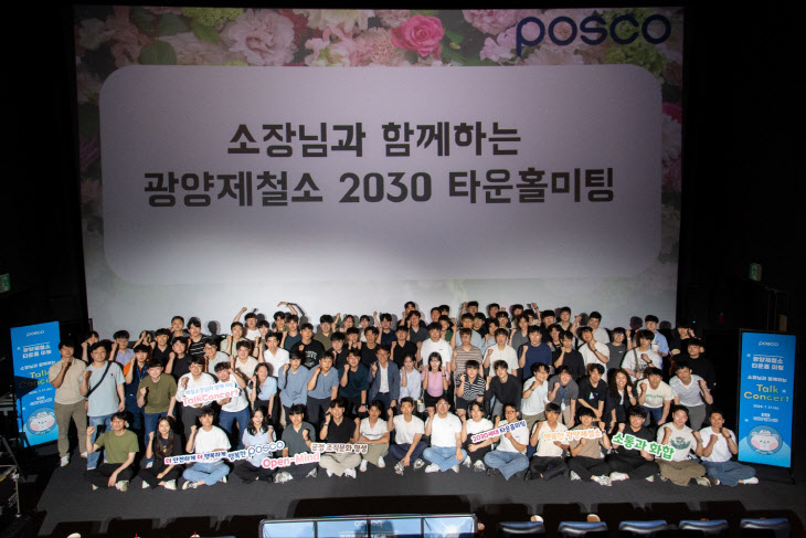 광양제철소 2030세대 타운홀미팅(1)