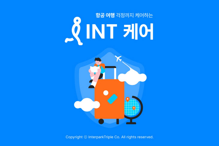 [첨부] 인터파크트리플 ‘INT케어’ 서비스 출시