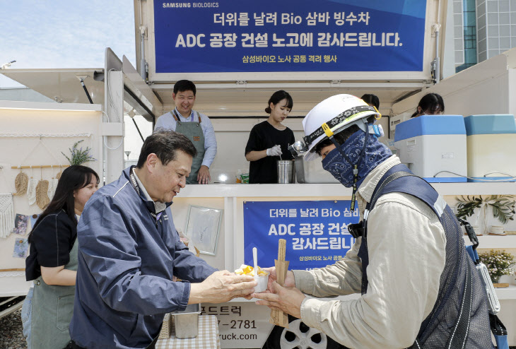 [사진1] 삼성바이오로직스 빙수차 행사 현장 모습