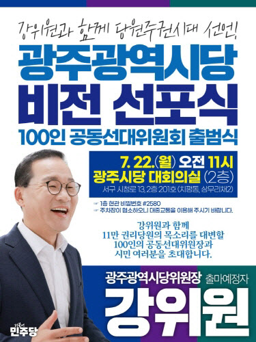 선대위 발대식 웹포스터