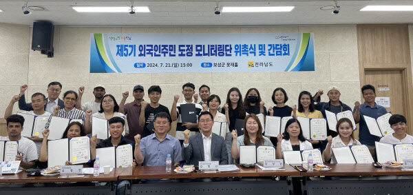 외국인주민 도정 모니터링단 위촉식