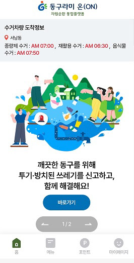 쓰레기 없는 마을