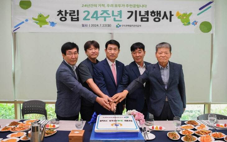 SL 공사 창립 24주년 기념