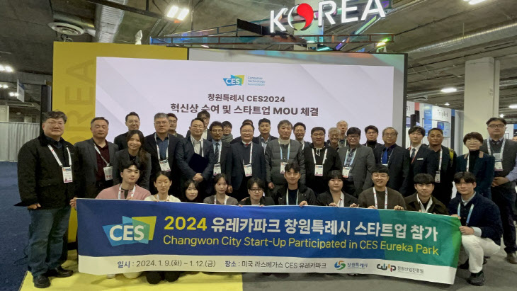 창원특례시, CES2025 참가기업 모집 설명회 개최