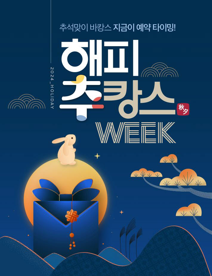 사진1. 노랑풍선 '해피 추캉스 WEEK' 포스터