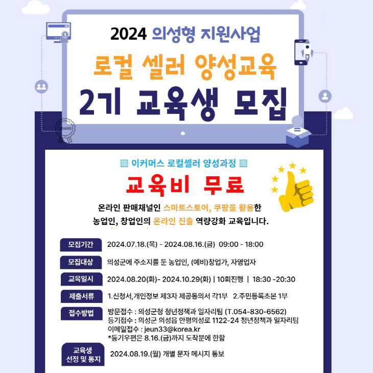 01의성군제공 로컬셀러 2기 참여자