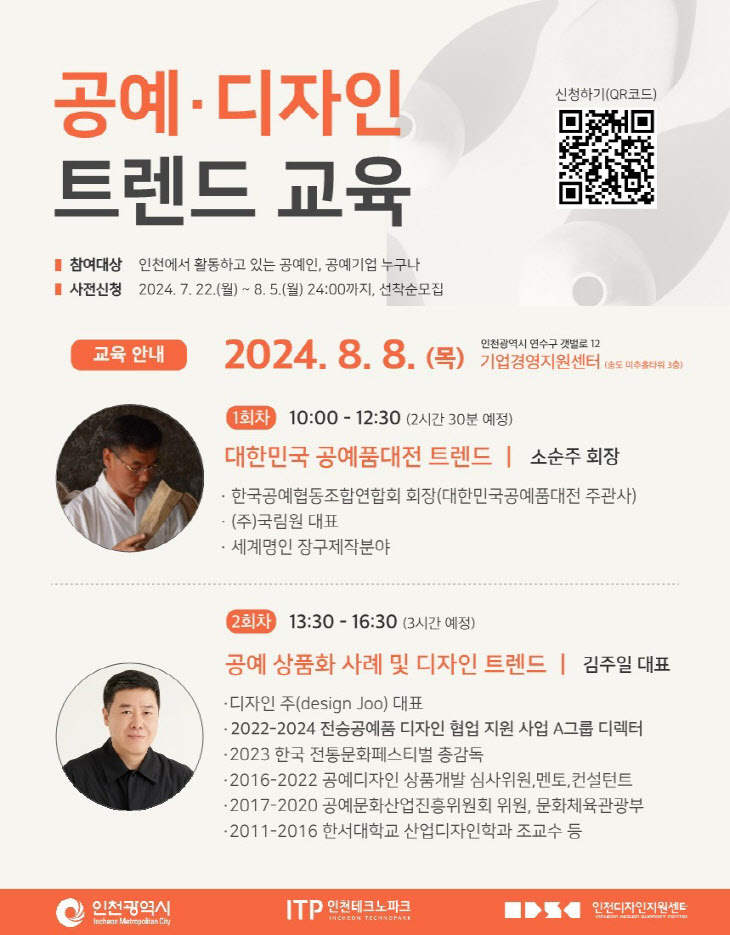 공예·디자인 트렌드 교육