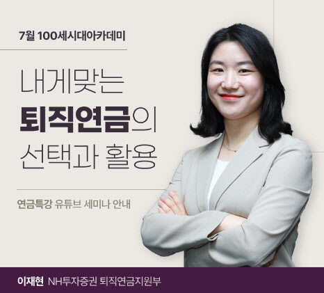 이재현 NH투자증권 퇴직연금지원부 노무사