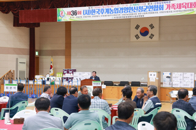 산청군 농업경영인 회원가족 체육대회