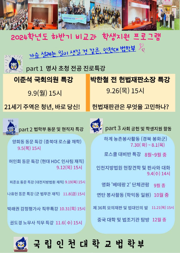 인천대 법학부 2024학년도 하반기