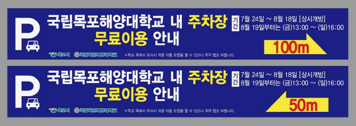 국립목포해양대