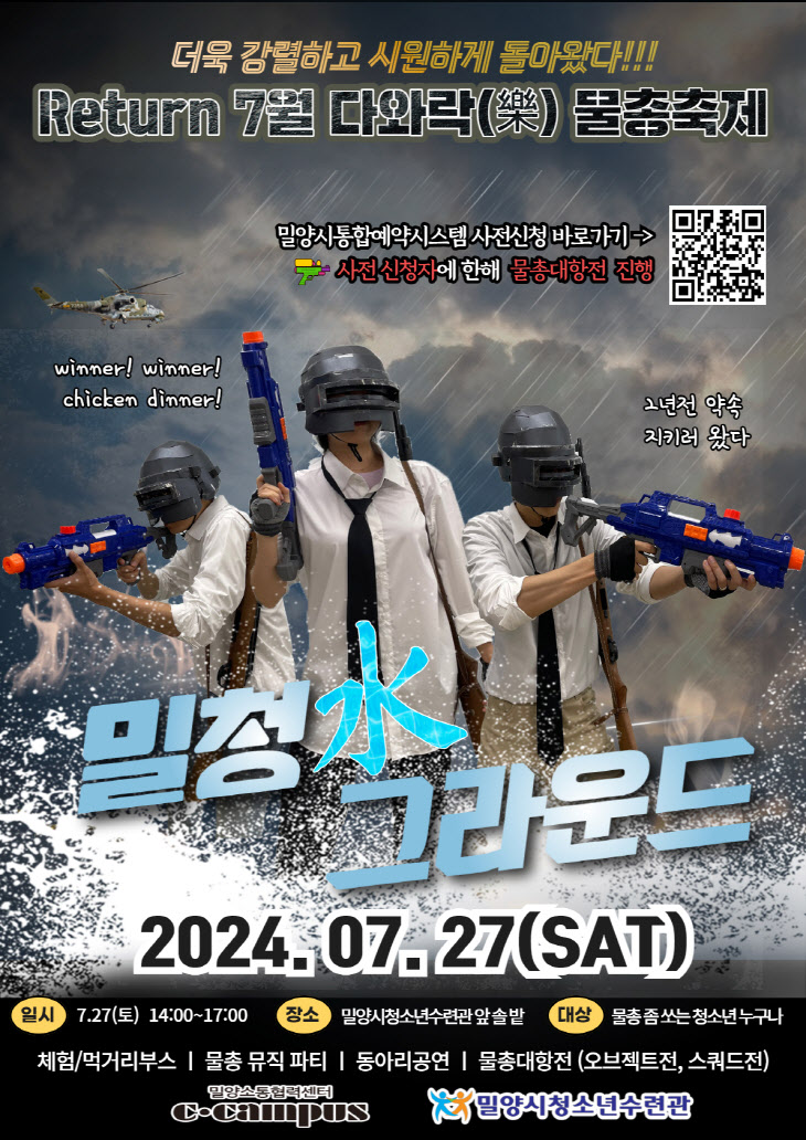 20240724-밀양시, 도심에서 즐기는 다채로운 여름 물 축제 개