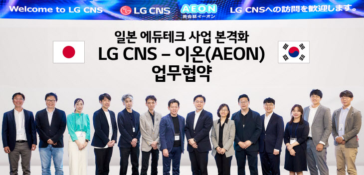 LG CNS-이온 MOU