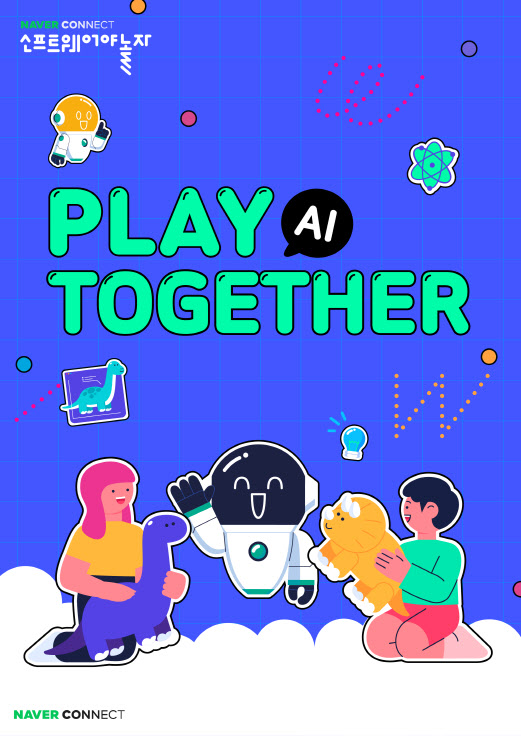 [이미지] Play AI Together 포스터