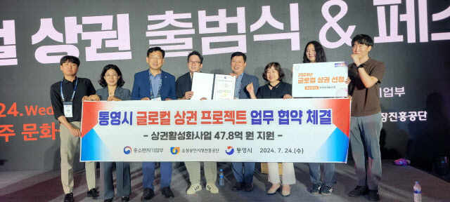 통영시, 글로컬 상권 프로젝트 첫발