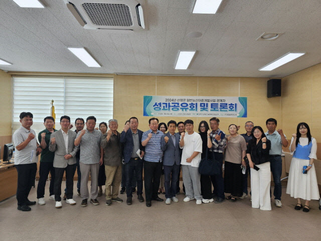 산청군 일반농산어촌개발사업 성과공유회