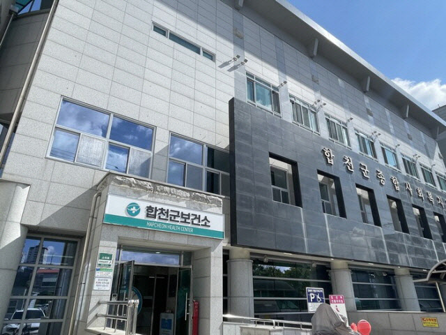 합천군은 해독제 서비스