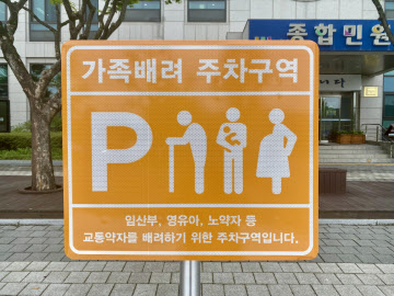 경북 김천시, 도내 최초로 가족배려주차구역 설치