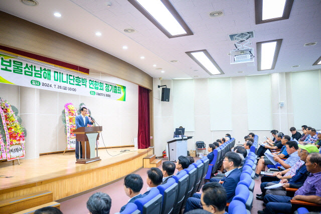 보물섬남해 미니단호박 연합회 정기총회