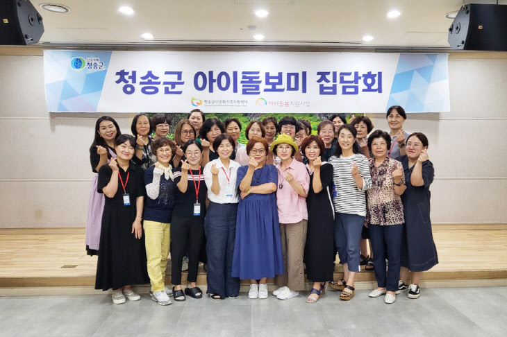 아이돌보미 집담회 및 역량강화 교육 실시)