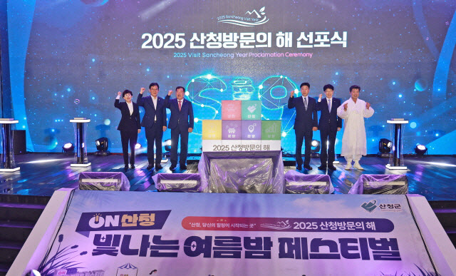 2025산청방문의 해 선포식