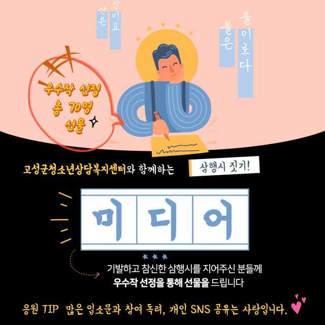 미디어 삼행시 챌린지