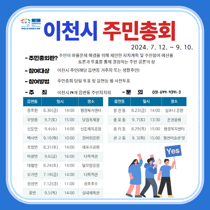 이천시 주민총회