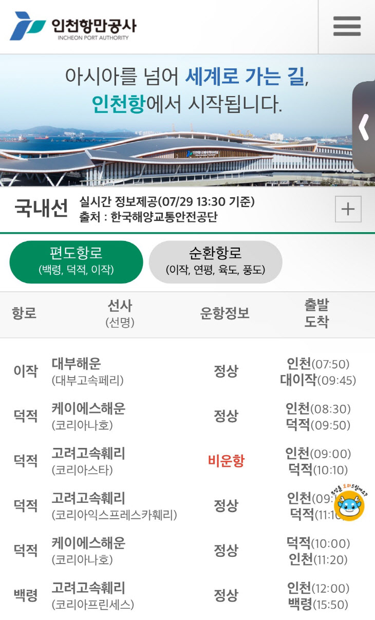 인천항 연안여객터미널 모바일 홈페이지