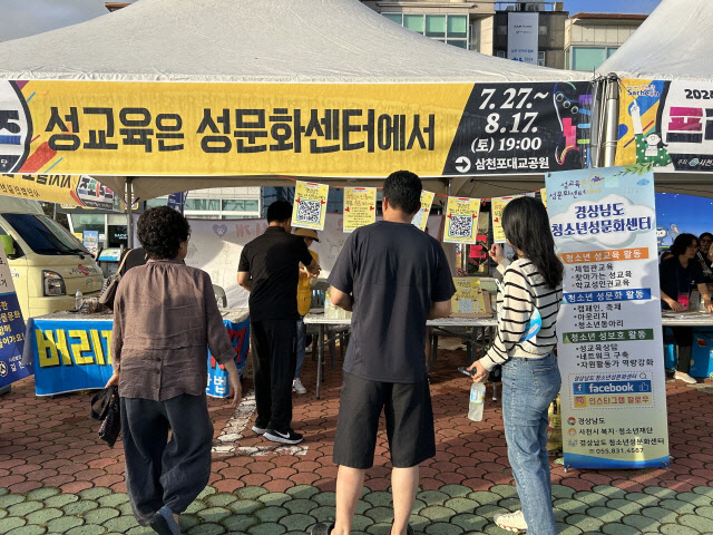 경상남도 청소년성문화센터, 아웃리치 운영