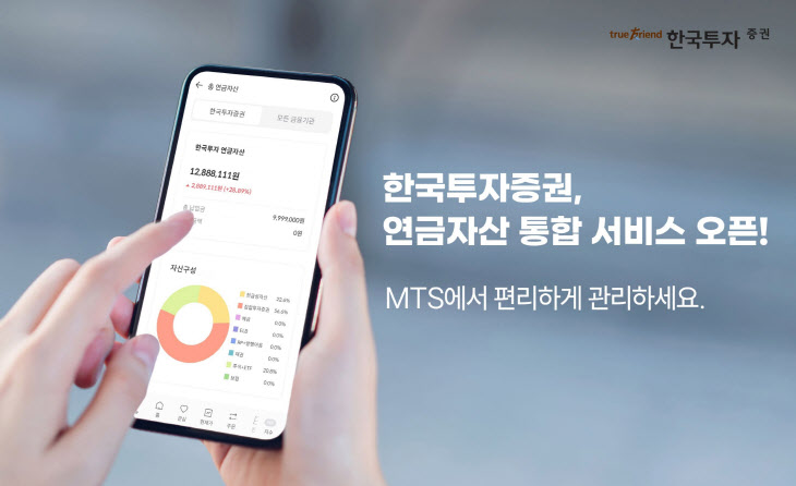 한국투자증권 MTS