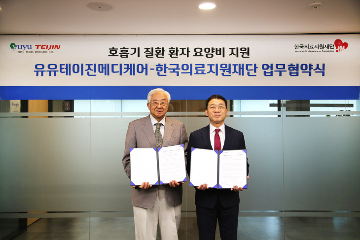 유유테이진, 한국의료지원재단 기부 협약식-2024 (1)