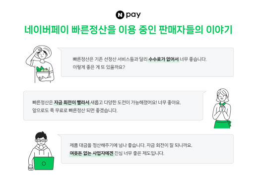 빠른정산 홍보 이미지