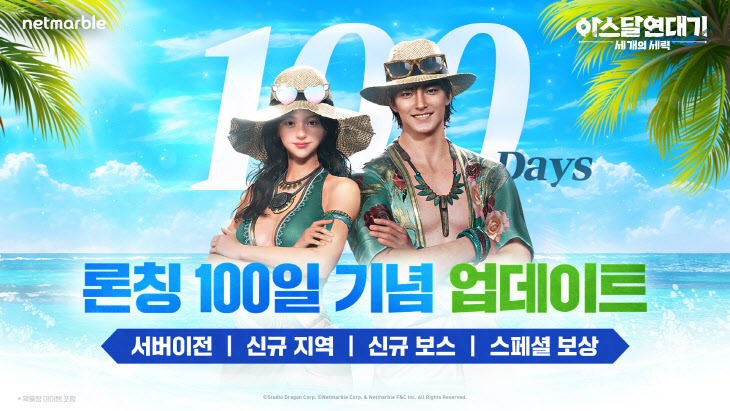 '아스달 연대기' 론칭 100일 기념 업데이트