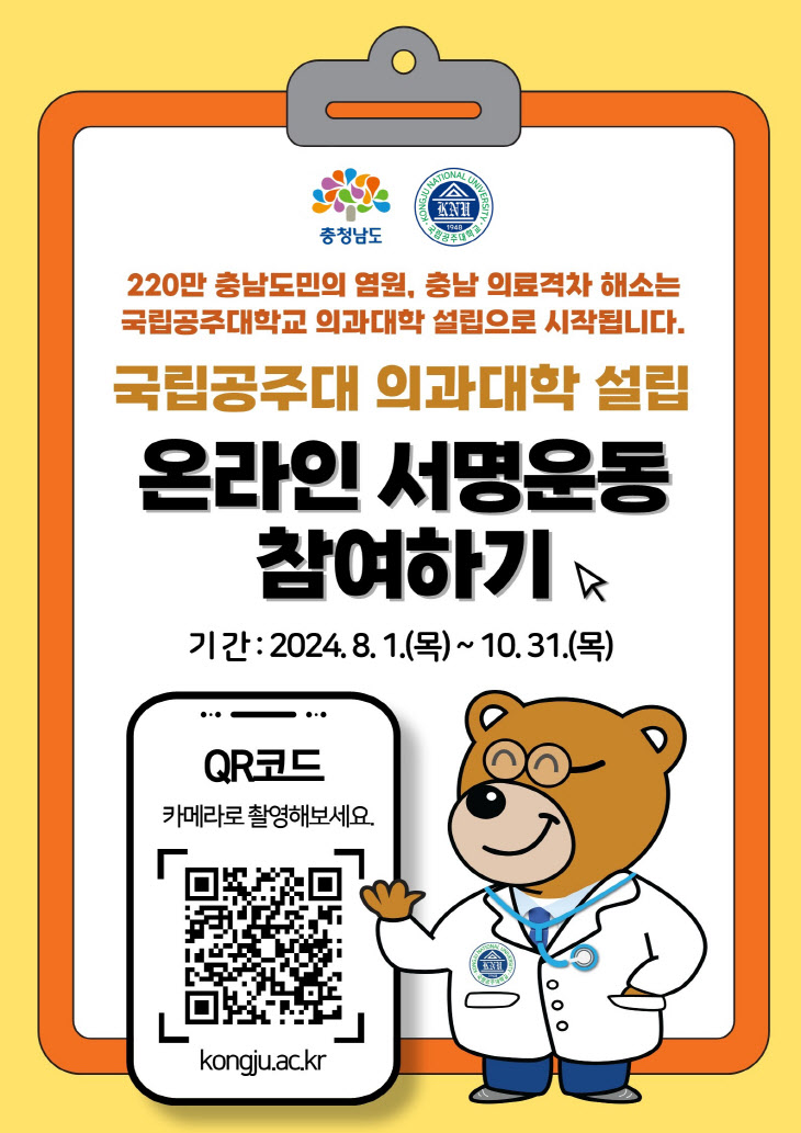 충남 국립의대신설 100만 범도민 서명운동