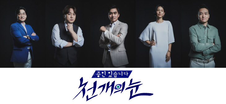 tvN_천개의눈