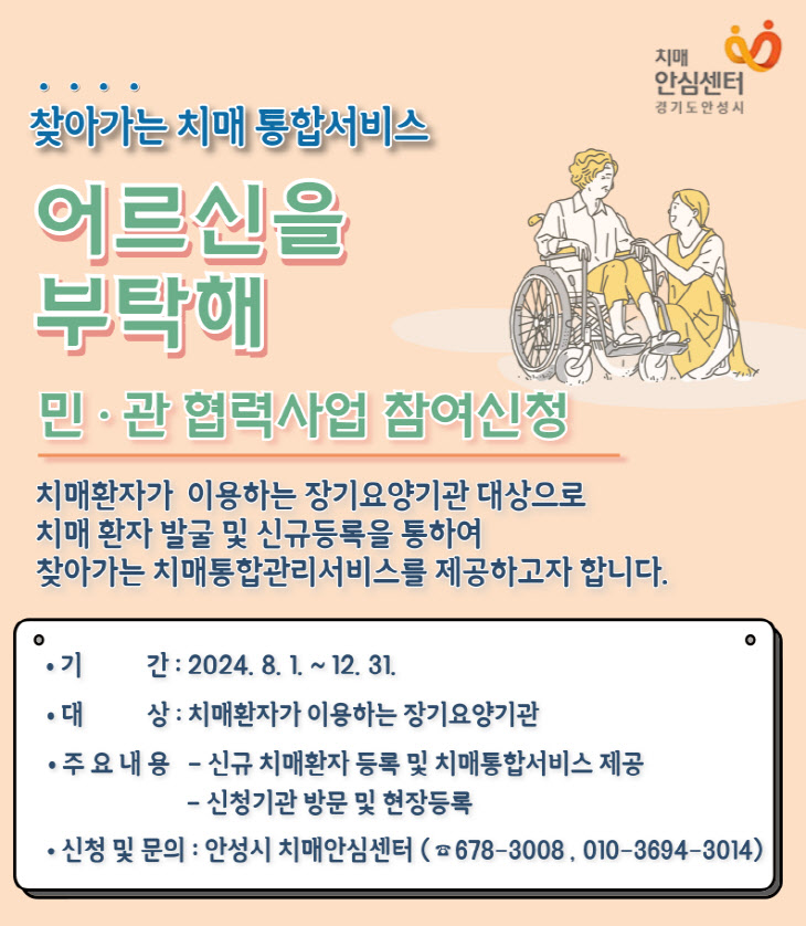 사본 -3. 안성시치매안심센터,