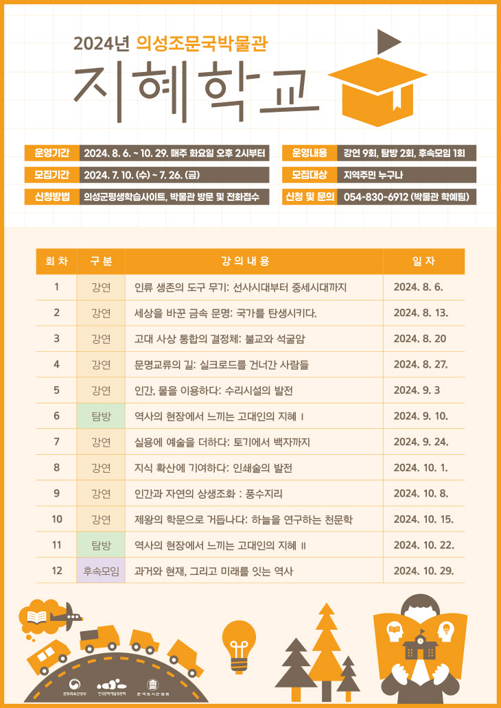 01의성군제공 지혜학교 포스터