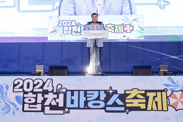 합천바캉스축제 개막식