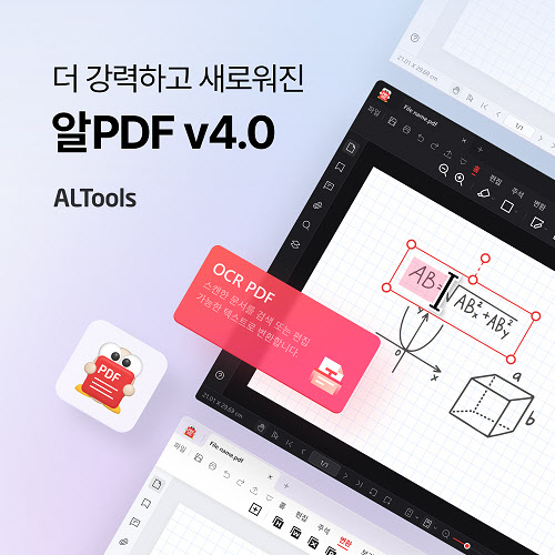 알PDF 공개용 4.0 업데이트